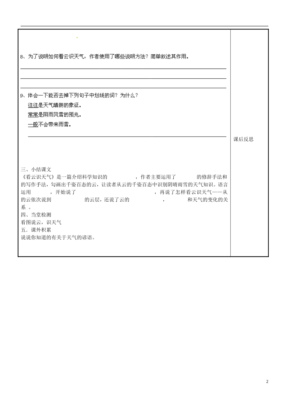 七年级语文上册22看云识天气导学案（无答案）（新版）新人教版_第2页