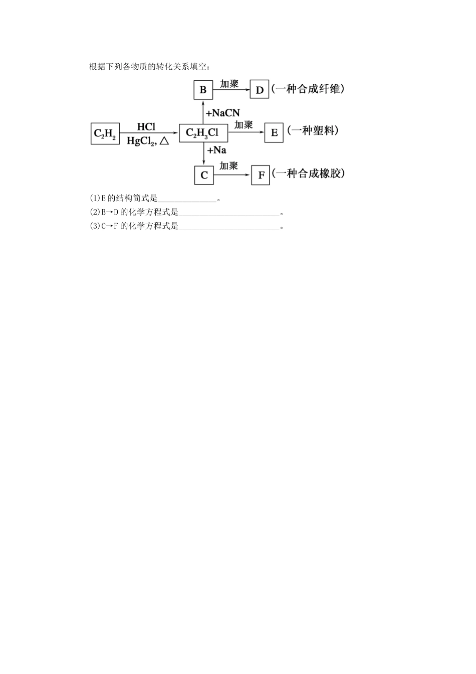 高中化学 第五章 进入合成有机高分子化合物的时代 5.2 应用广泛的高分子材料课时测试 新人教版选修5-新人教版高二选修5化学试题_第3页
