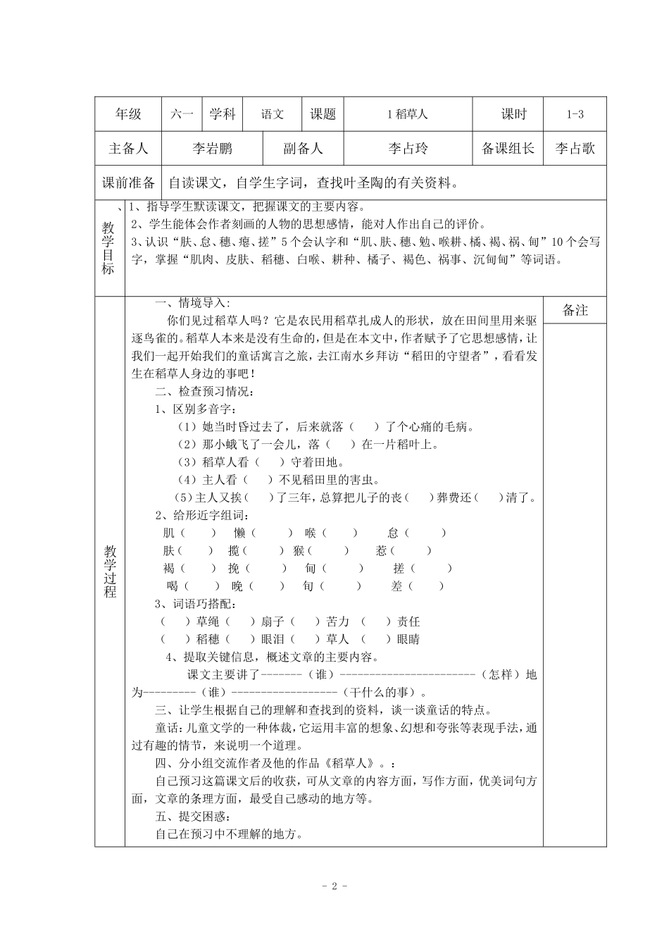 六语上教案（务动）_第2页