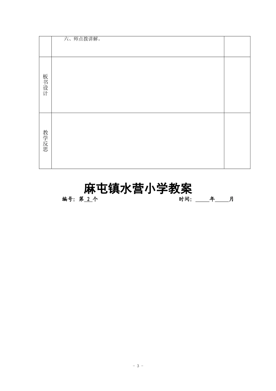 六语上教案（务动）_第3页