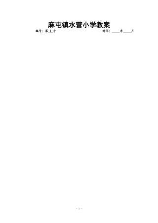 六语上教案（务动）