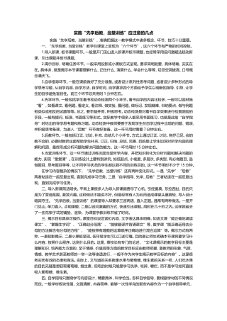 先教后学，当堂训练
