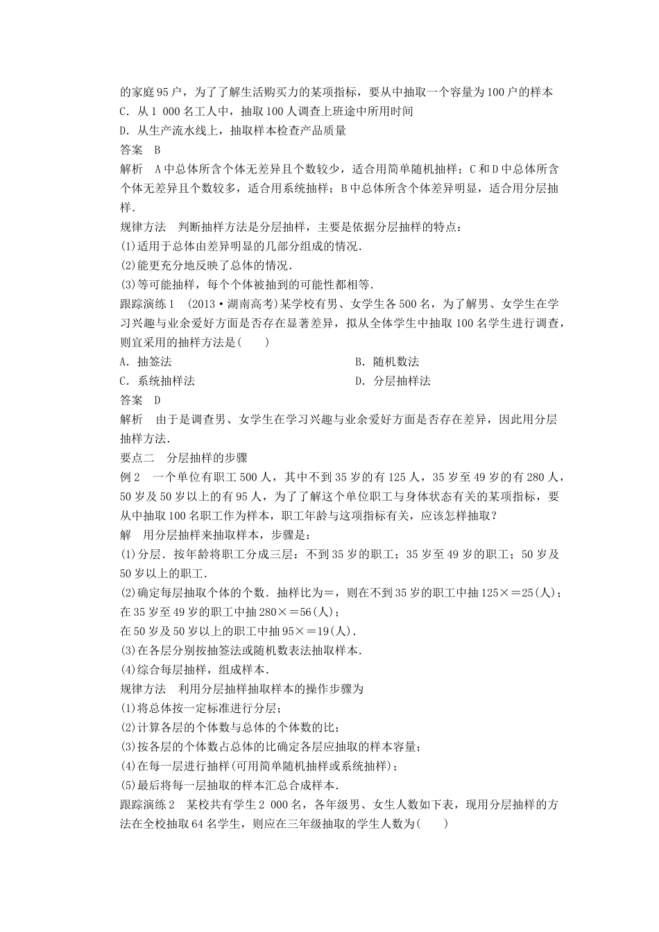 高中数学 第二章 统计 2.1.3 分层抽样 2.1.4 数据的收集-人教版高一全册数学试题_第2页
