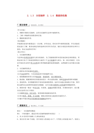 高中数学 第二章 统计 2.1.3 分层抽样 2.1.4 数据的收集-人教版高一全册数学试题