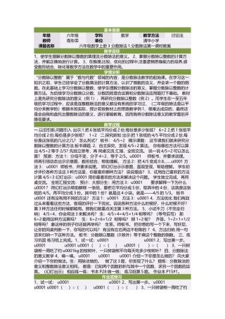 六年级数学上册3分数除法1分数除法第一课时教案