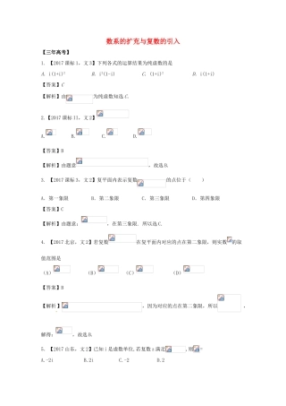 高考数学 专题12.3 数系的扩充与复数的引入试题 文-人教版高三全册数学试题