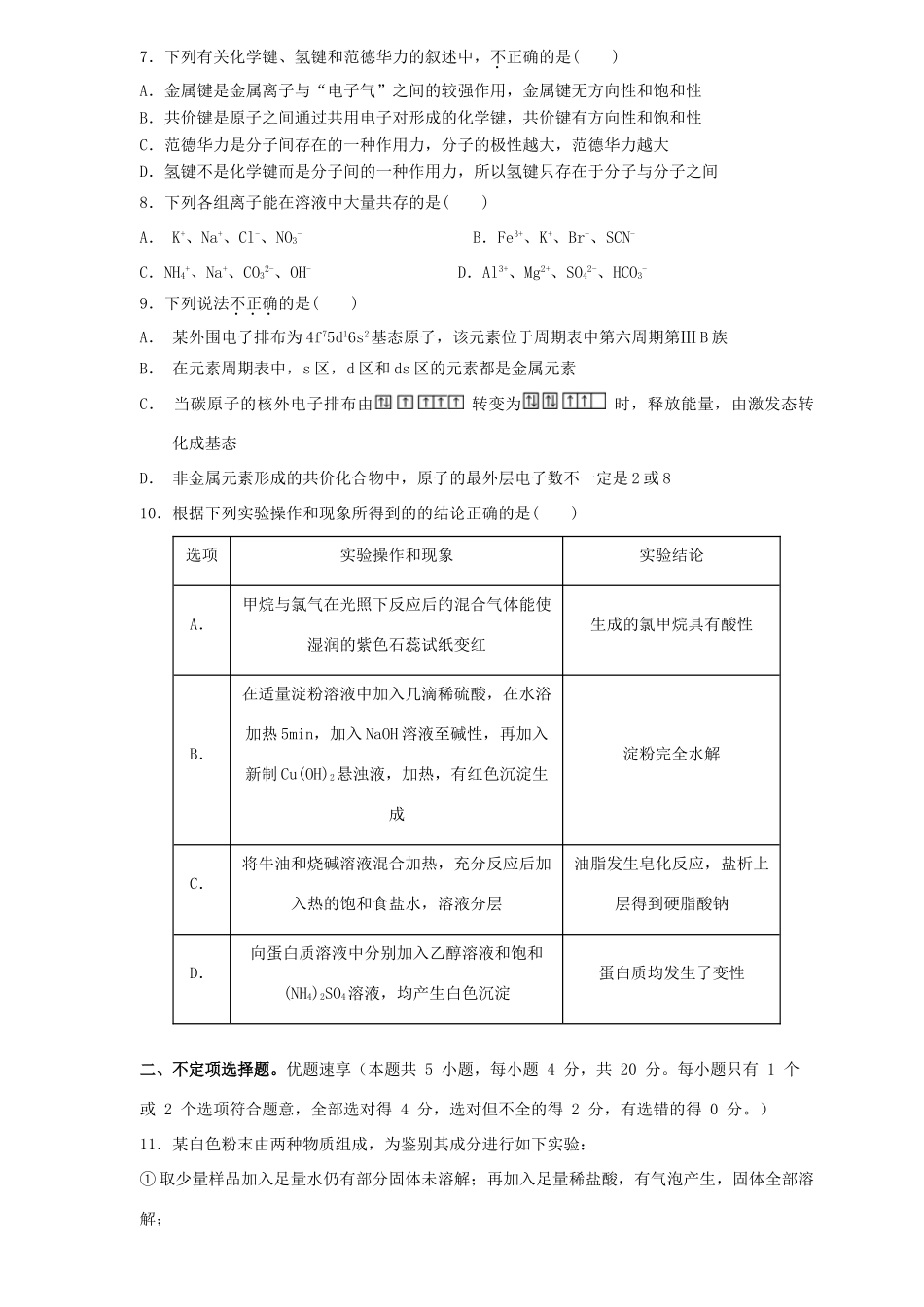 山东省德州一中高三化学10月月考试题-人教版高三全册化学试题_第2页