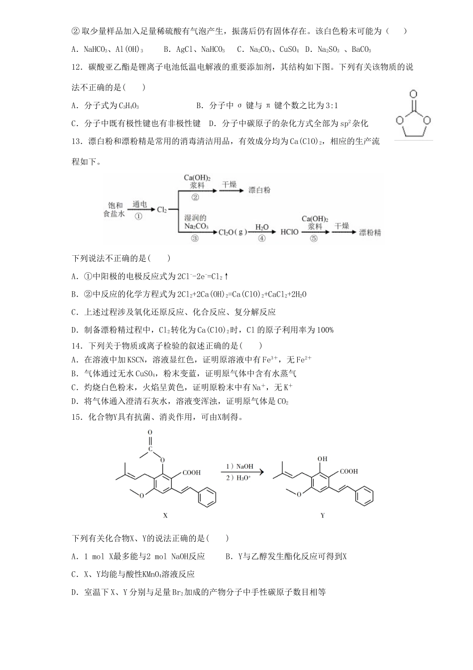 山东省德州一中高三化学10月月考试题-人教版高三全册化学试题_第3页