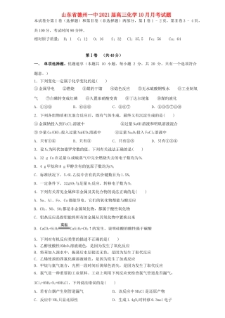 山东省德州一中高三化学10月月考试题-人教版高三全册化学试题