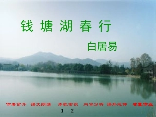 〈黄鹤楼〉〈钱塘湖春行_〉课件