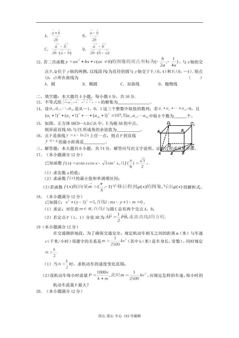 辽宁实验中学08届高三数学第一学期期末测试（理数）_第2页