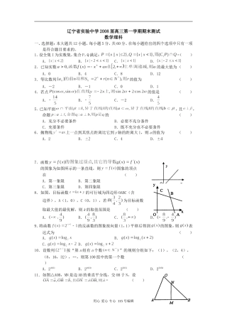 辽宁实验中学08届高三数学第一学期期末测试（理数）
