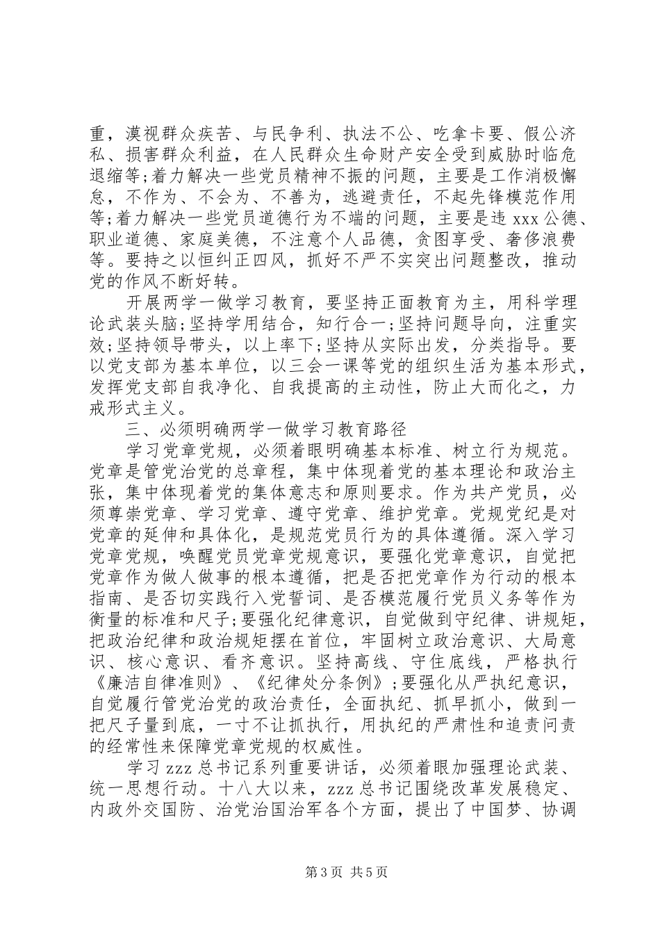 发改局两学一做动员部署会讲话发言稿_第3页
