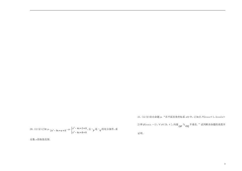 高中数学 第一章 常用逻辑用语单元测试（一）新人教A版选修2-1-新人教A版高二选修2-1数学试题_第3页
