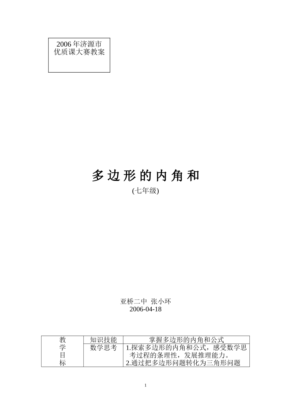 多边形的内角和_第1页