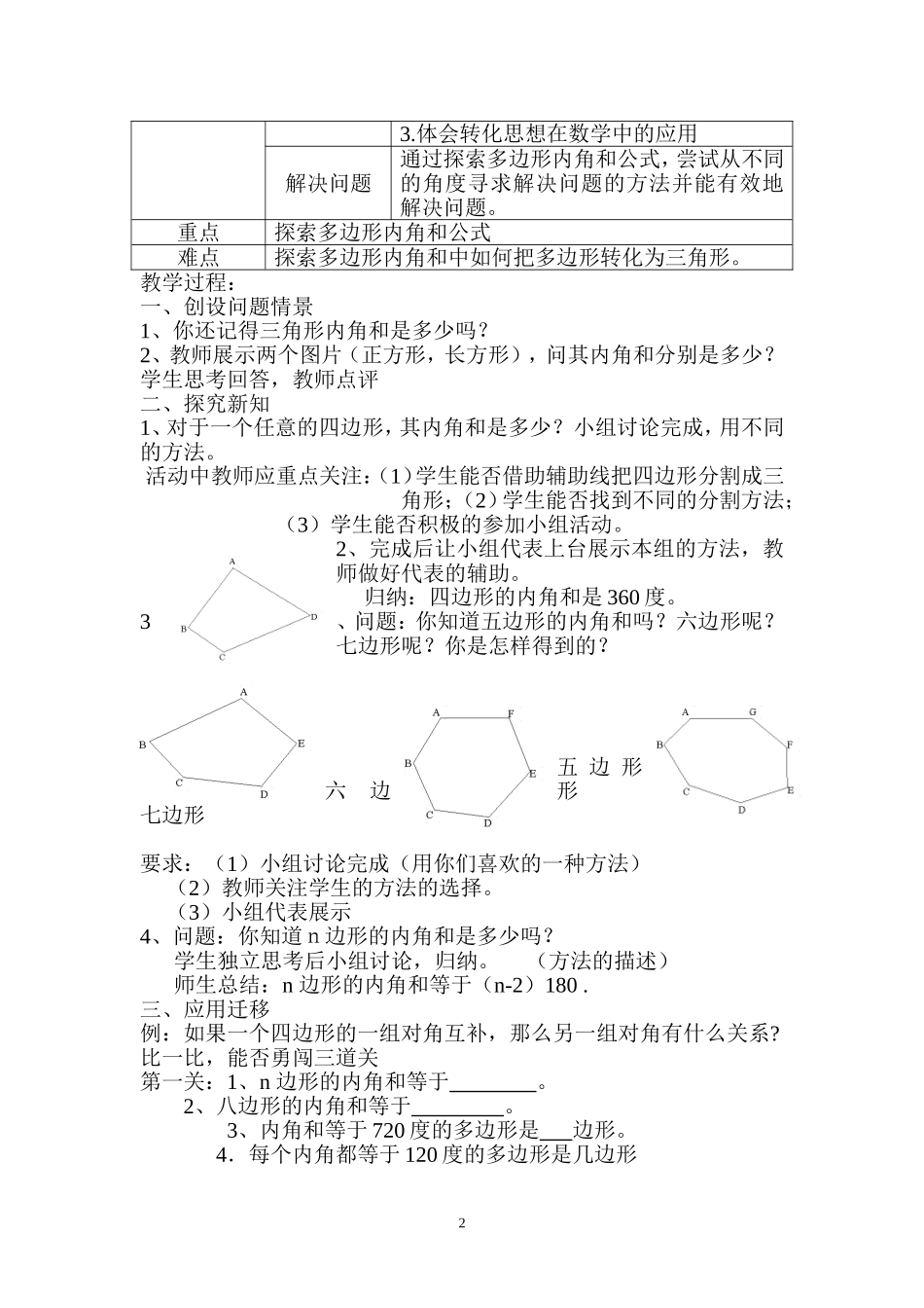 多边形的内角和_第2页