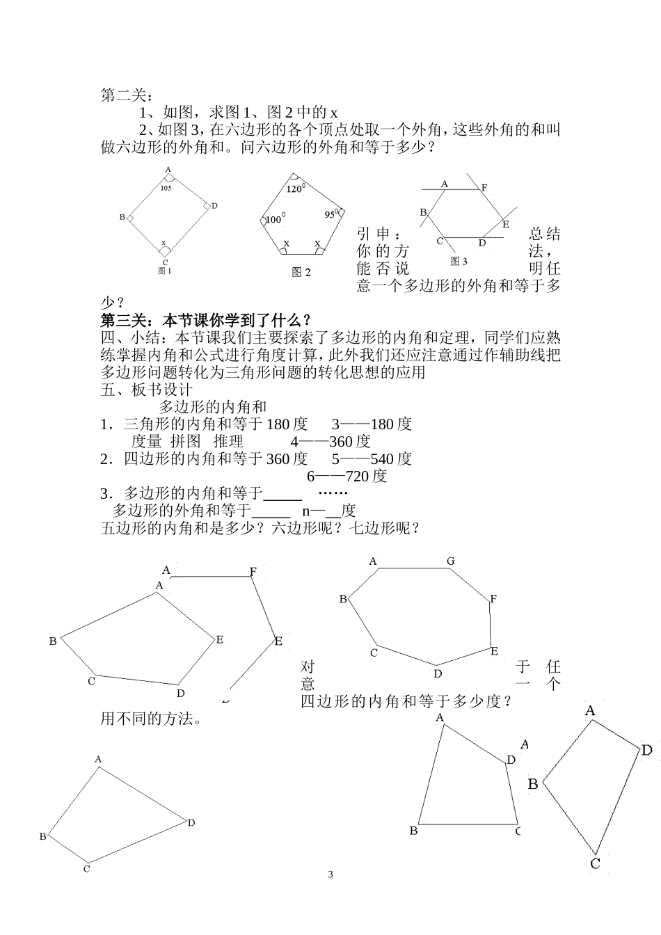 多边形的内角和_第3页