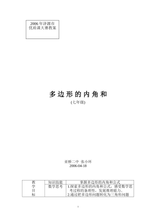多边形的内角和