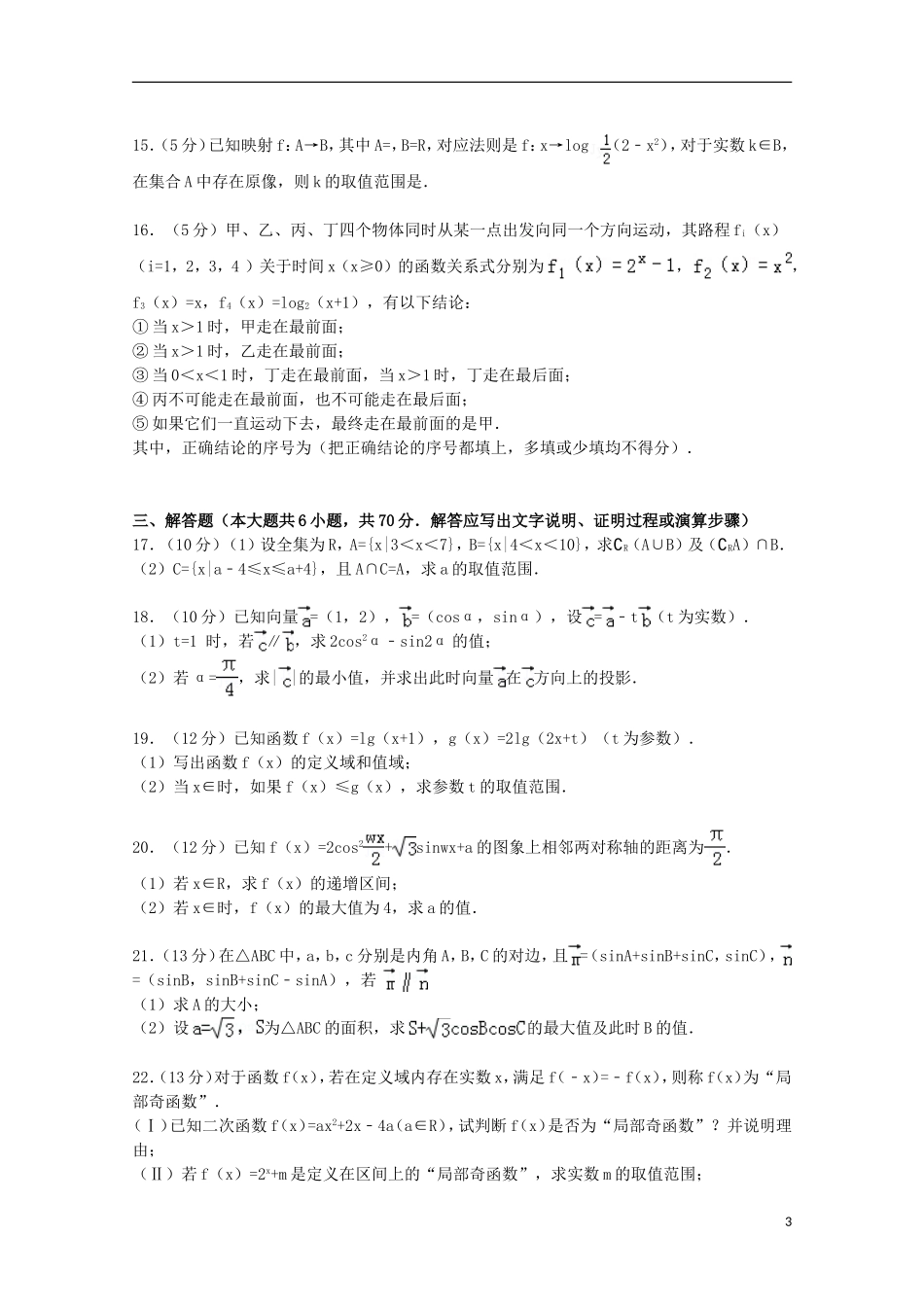 江西省抚州市临川一中高一数学上学期期末试卷（含解析）-人教版高一全册数学试题_第3页