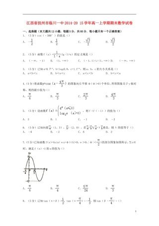 江西省抚州市临川一中高一数学上学期期末试卷（含解析）-人教版高一全册数学试题