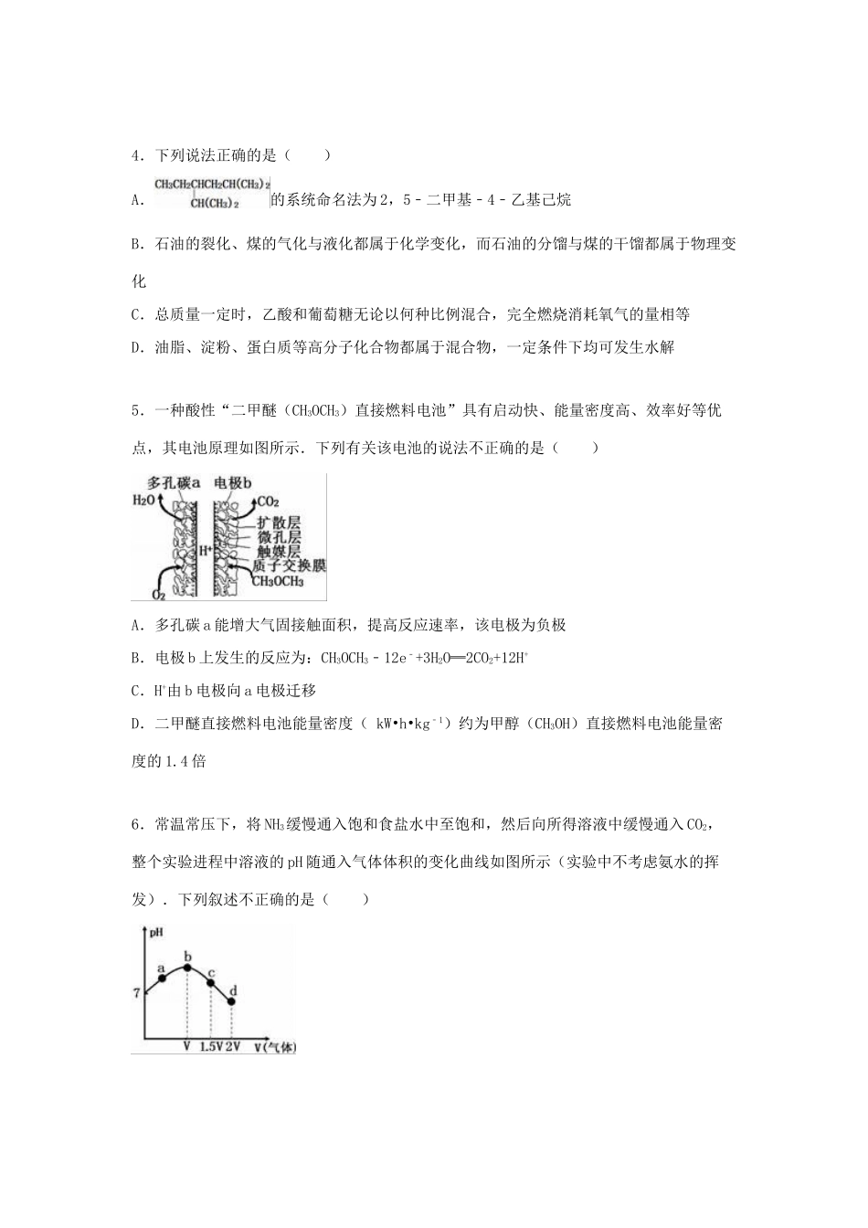 浙江省金丽衢十二校联考高考化学二模试卷（含解析）-人教版高三全册化学试题_第2页