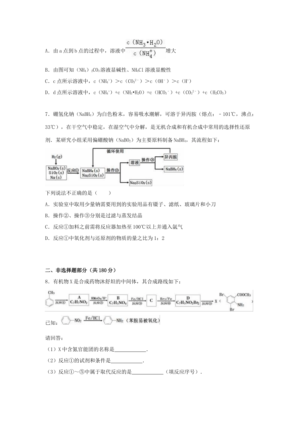 浙江省金丽衢十二校联考高考化学二模试卷（含解析）-人教版高三全册化学试题_第3页