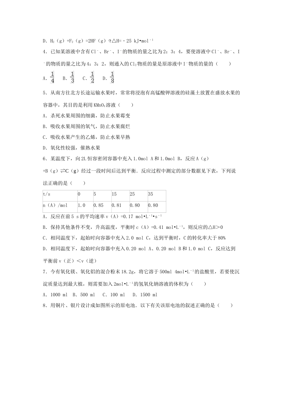 江西省宜春市铜鼓县高考化学二模试卷（含解析）-人教版高三全册化学试题_第2页