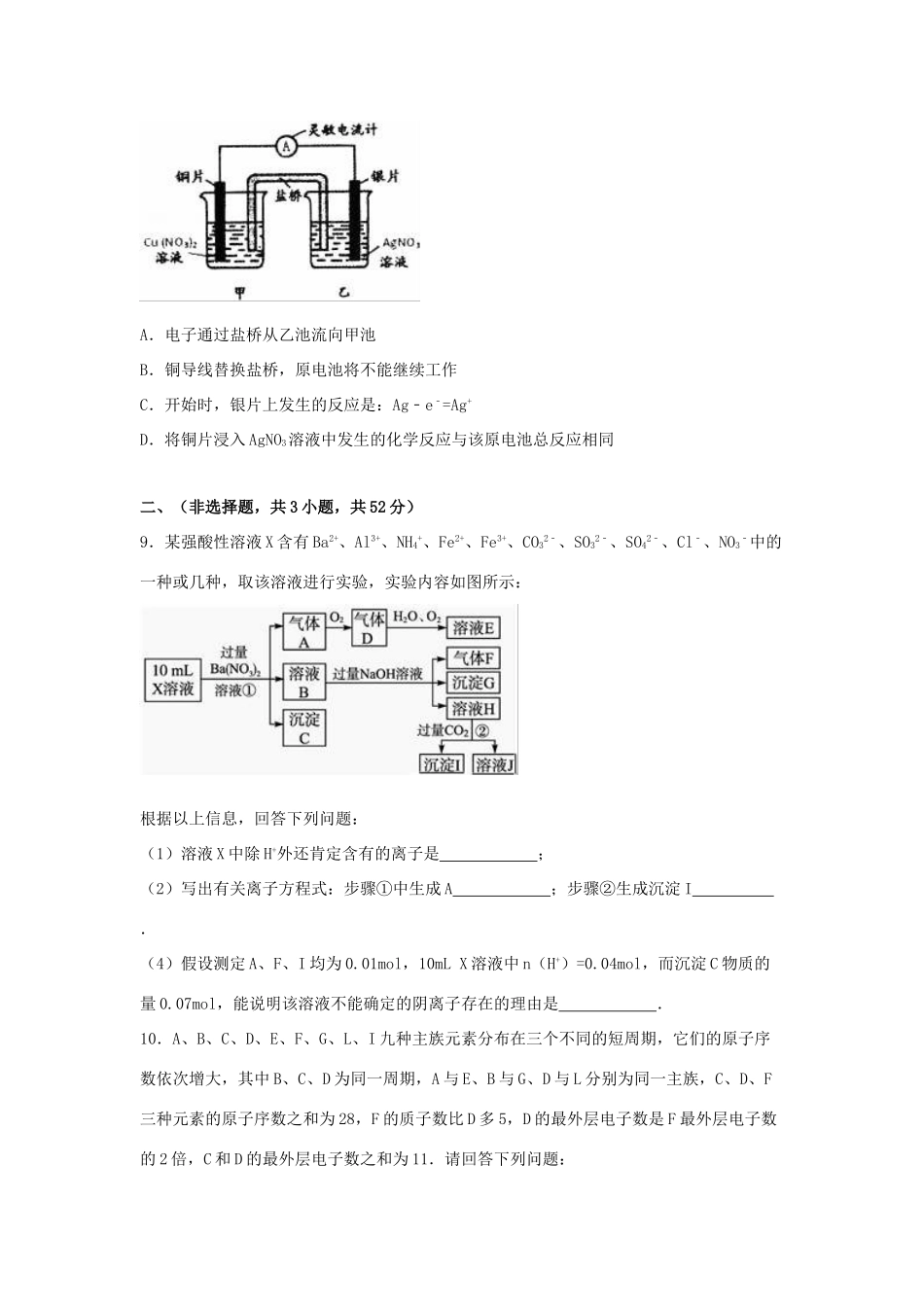 江西省宜春市铜鼓县高考化学二模试卷（含解析）-人教版高三全册化学试题_第3页