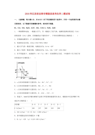 江西省宜春市铜鼓县高考化学二模试卷（含解析）-人教版高三全册化学试题