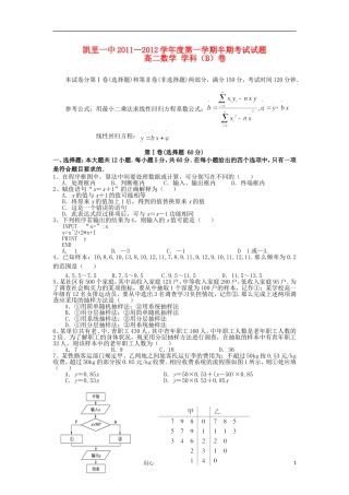 贵州省凯里一中11-12学年高二数学上学期期中考试试题（B卷）新人教A版【会员独享】