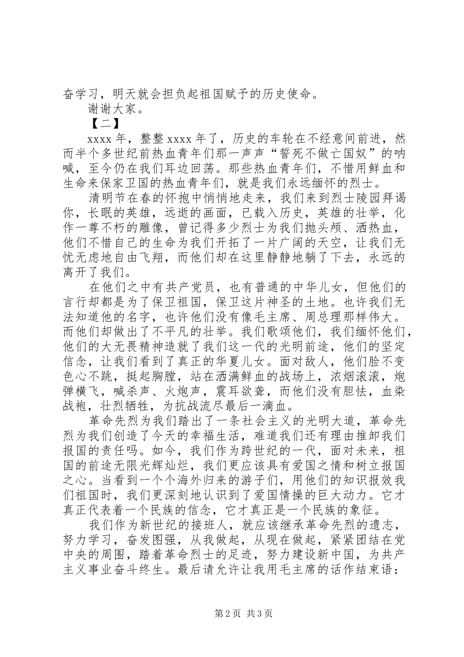 清明节的讲话发言稿范文两篇_第2页
