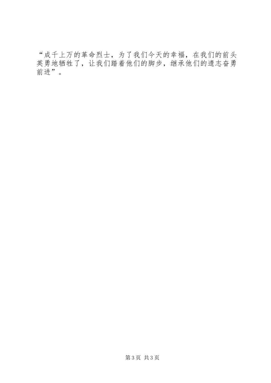 清明节的讲话发言稿范文两篇_第3页