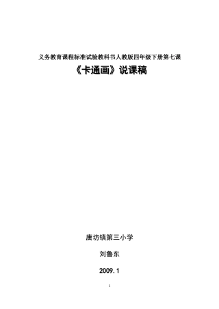 《卡通画》说课稿