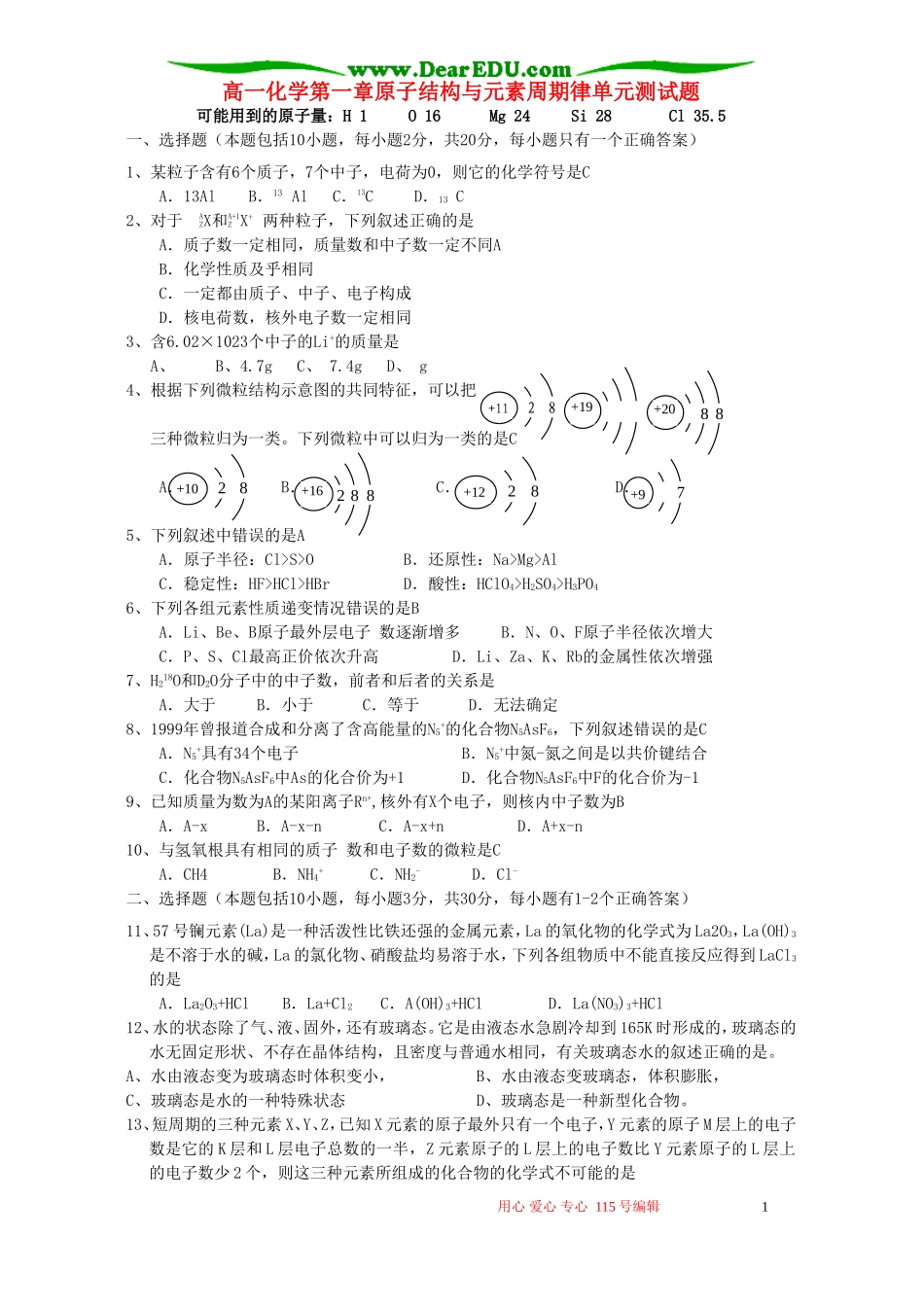高一化学第一章原子结构与元素周期律单元测试题 鲁教版 必修2_第1页