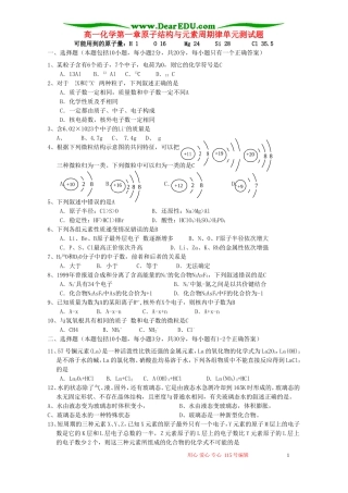 高一化学第一章原子结构与元素周期律单元测试题 鲁教版 必修2