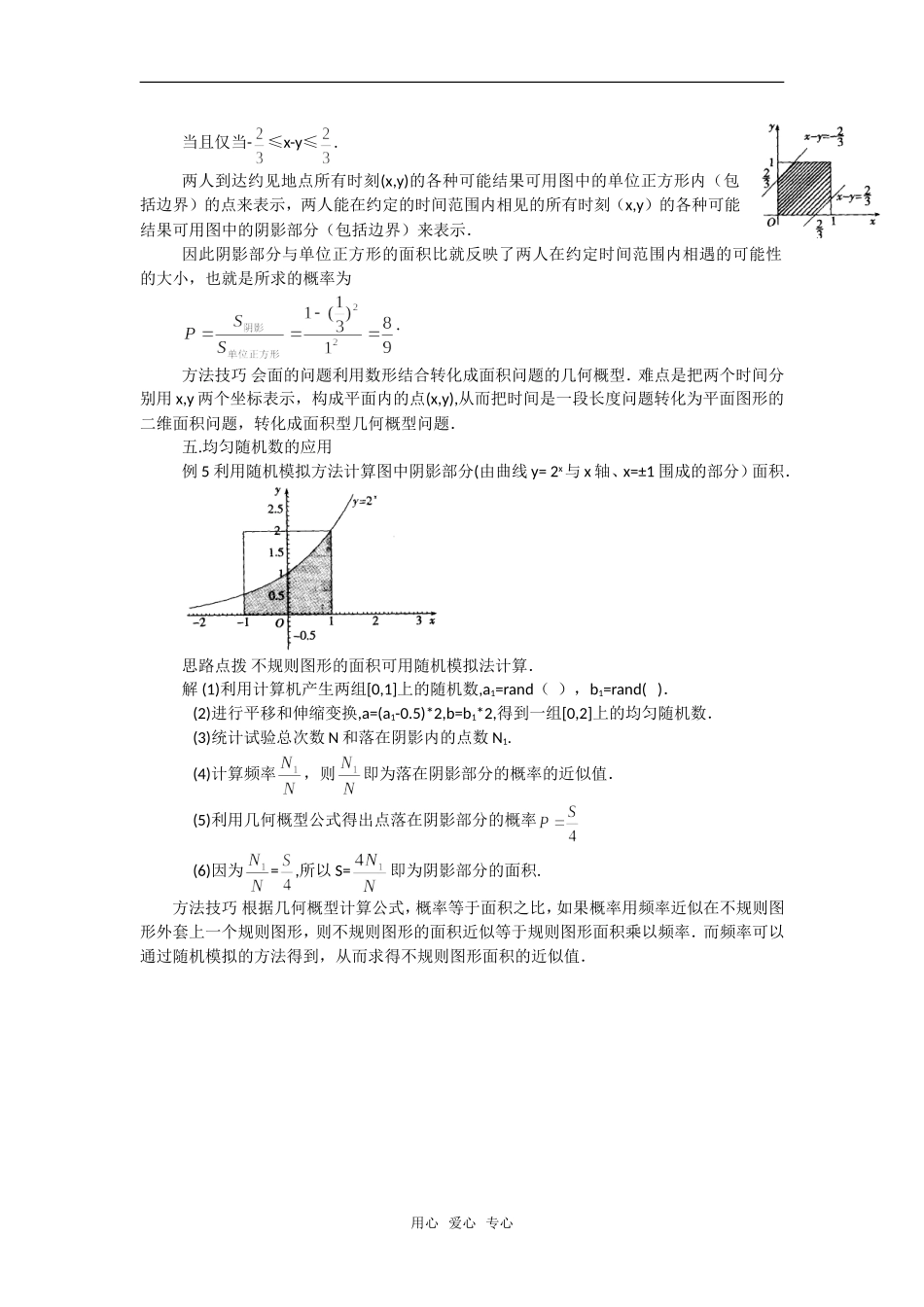 高考数学复习点拨 剖析几何概型的五类重要题型新人教A版_第3页