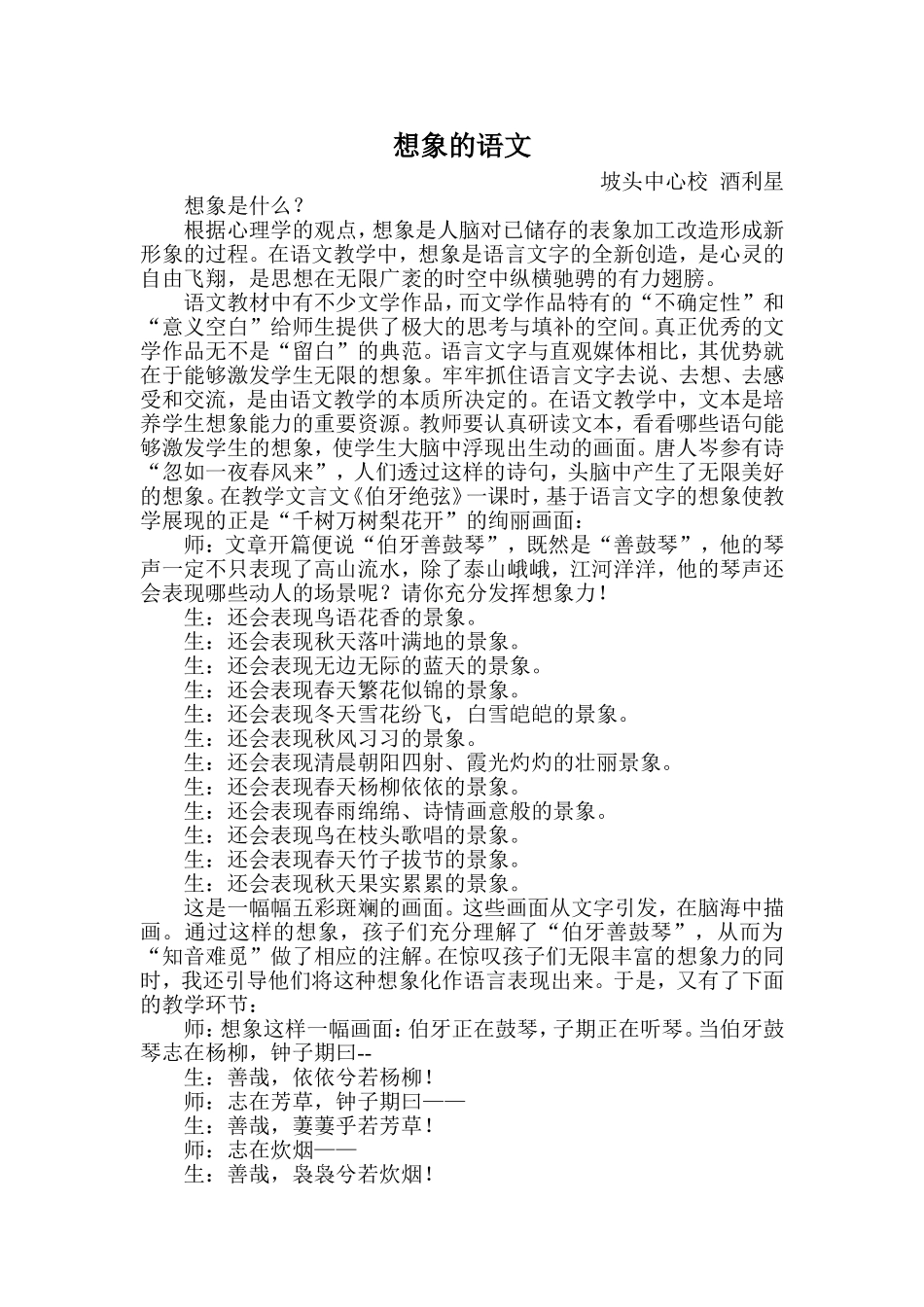 想象的语文酒利星_第1页