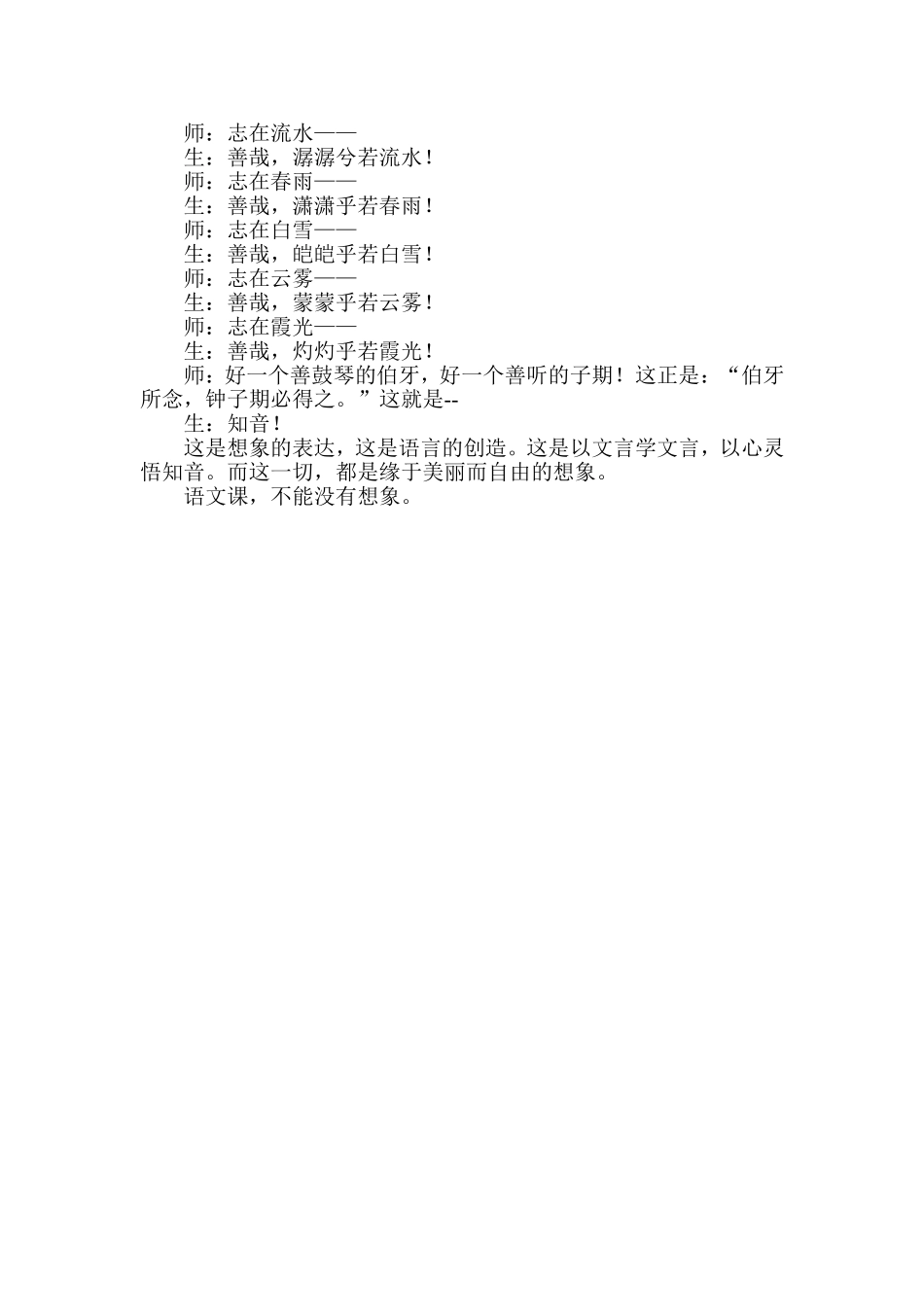 想象的语文酒利星_第2页