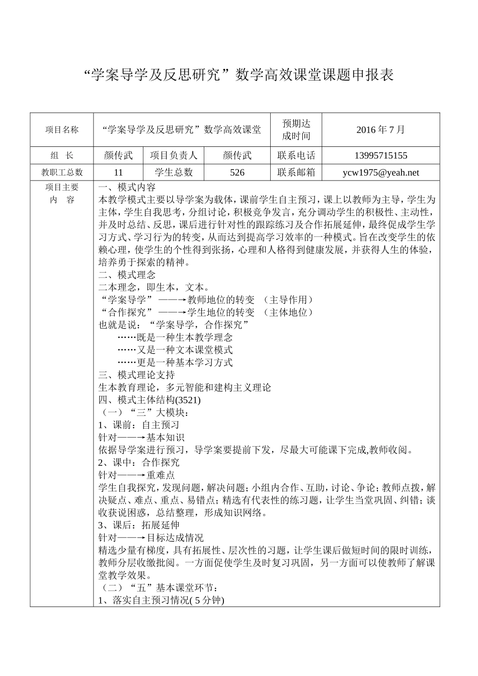 学案导学_合作探究课题申报表_第1页