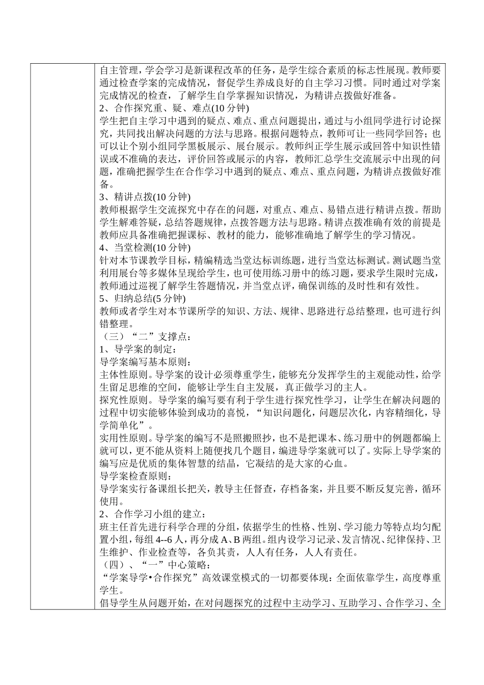 学案导学_合作探究课题申报表_第2页