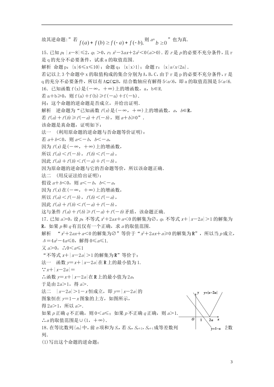 高中数学 1.2命题及充要条件检测题 新人教版选修1-1-新人教版高二选修1-1数学试题_第3页