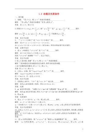 高中数学 1.2命题及充要条件检测题 新人教版选修1-1-新人教版高二选修1-1数学试题