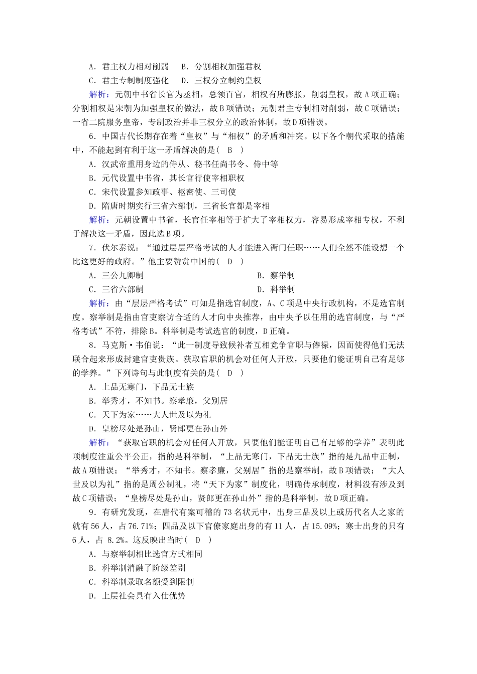 高中历史 第一单元 中国古代的中央集权制度 第3课 古代政治制度的成熟课时作业（含解析）岳麓版必修1-岳麓版高一必修1历史试题_第2页