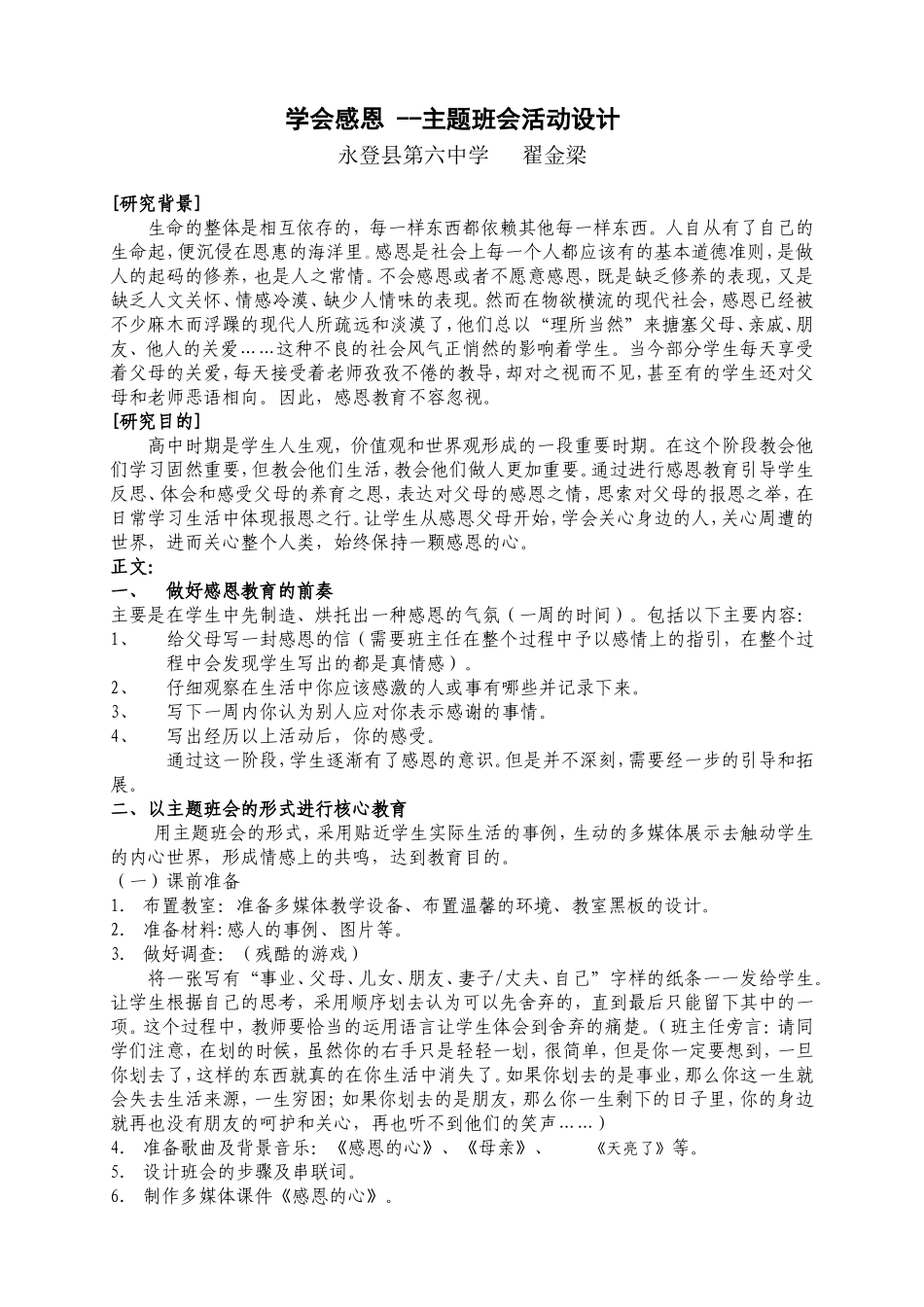 学会感恩主题班会_第2页