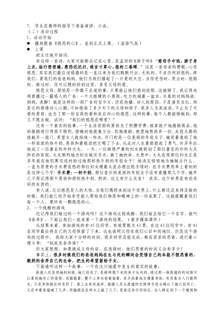 学会感恩主题班会_第3页