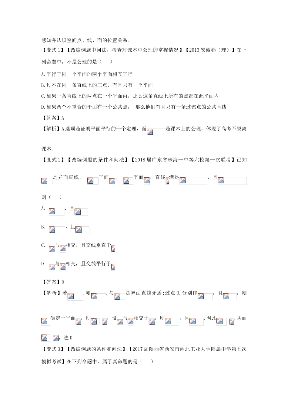 高考数学 考点29 直线、平面平行与垂直的判定与性质试题解读与变式-人教版高三全册数学试题_第2页