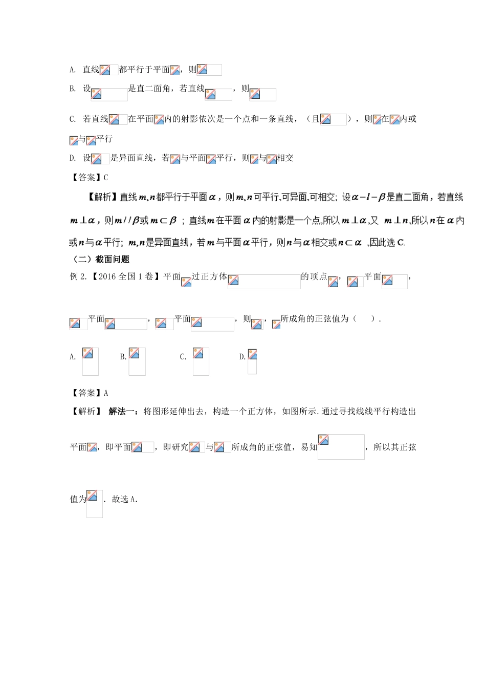 高考数学 考点29 直线、平面平行与垂直的判定与性质试题解读与变式-人教版高三全册数学试题_第3页