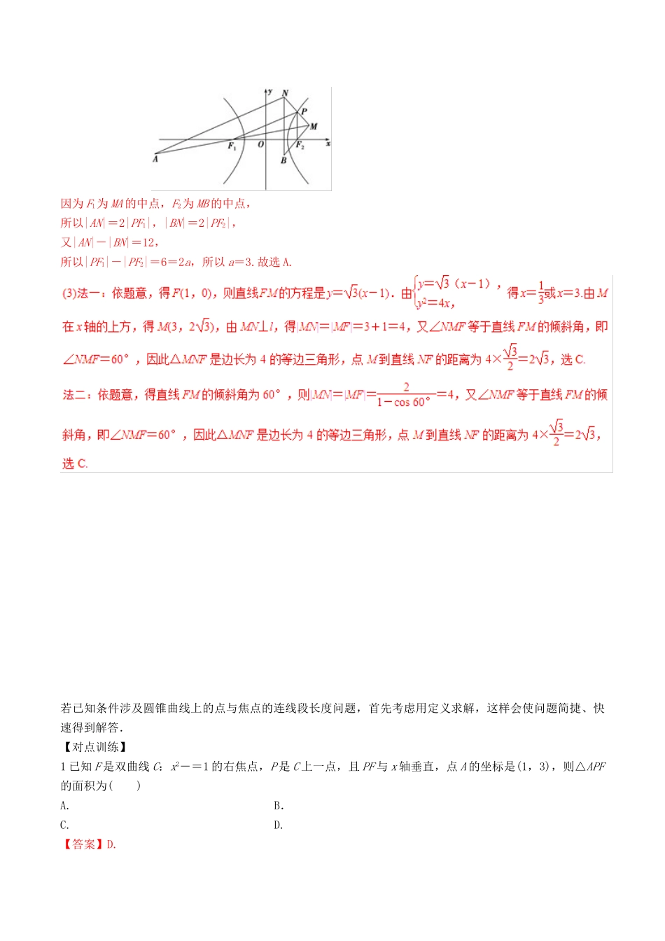 高考数学三轮冲刺 专题15 椭圆、双曲线、抛物线专项讲解与训练-人教版高三全册数学试题_第2页