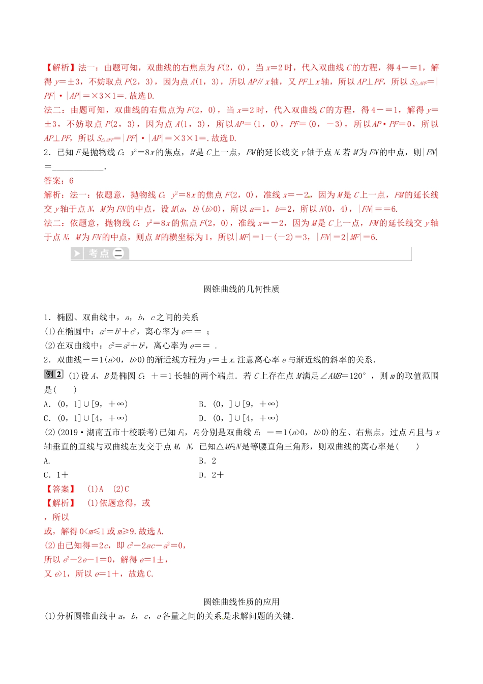 高考数学三轮冲刺 专题15 椭圆、双曲线、抛物线专项讲解与训练-人教版高三全册数学试题_第3页
