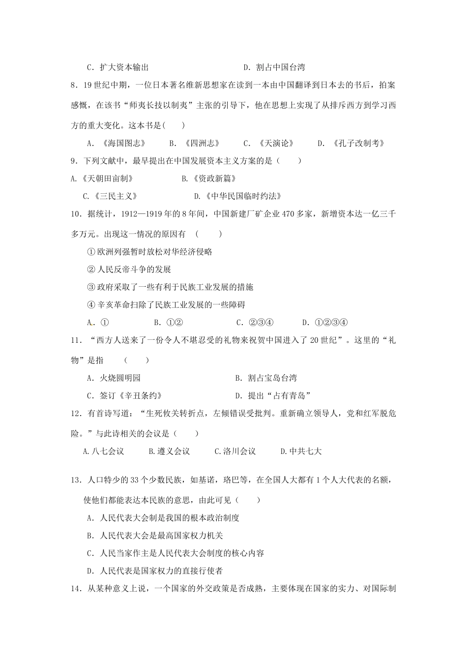 云南省玉溪市高一历史下学期第二次阶段考试试题-人教版高一全册历史试题_第2页